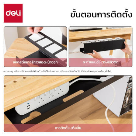 ชั้นเก็บรางปลั๊ก DELI VS6201-BK-01 สีดำ 30X15X16 CM_4